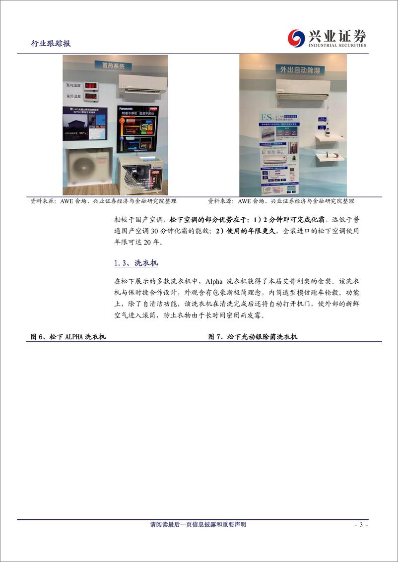 《家用电器行业2019AWE展览白电系列：中外其他白电品牌篇-20190319-兴业证券-17页》 - 第4页预览图