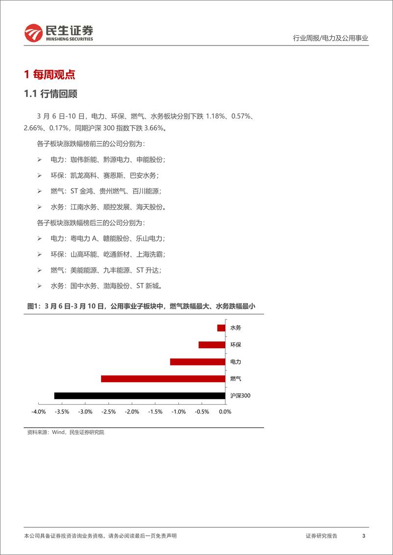 《欠补发放有望加速落地，顶层规划减污降碳-民生证券》 - 第3页预览图