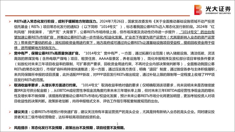 基础设施行业《关于全面推动基础设施领域不动产投资信托基金(REITs)项目常态化发行的通知》的点评：公募REITs迈入常态化发行新阶段，资产价值重估及助力化债均可期-240729-光大证券-13页 - 第2页预览图