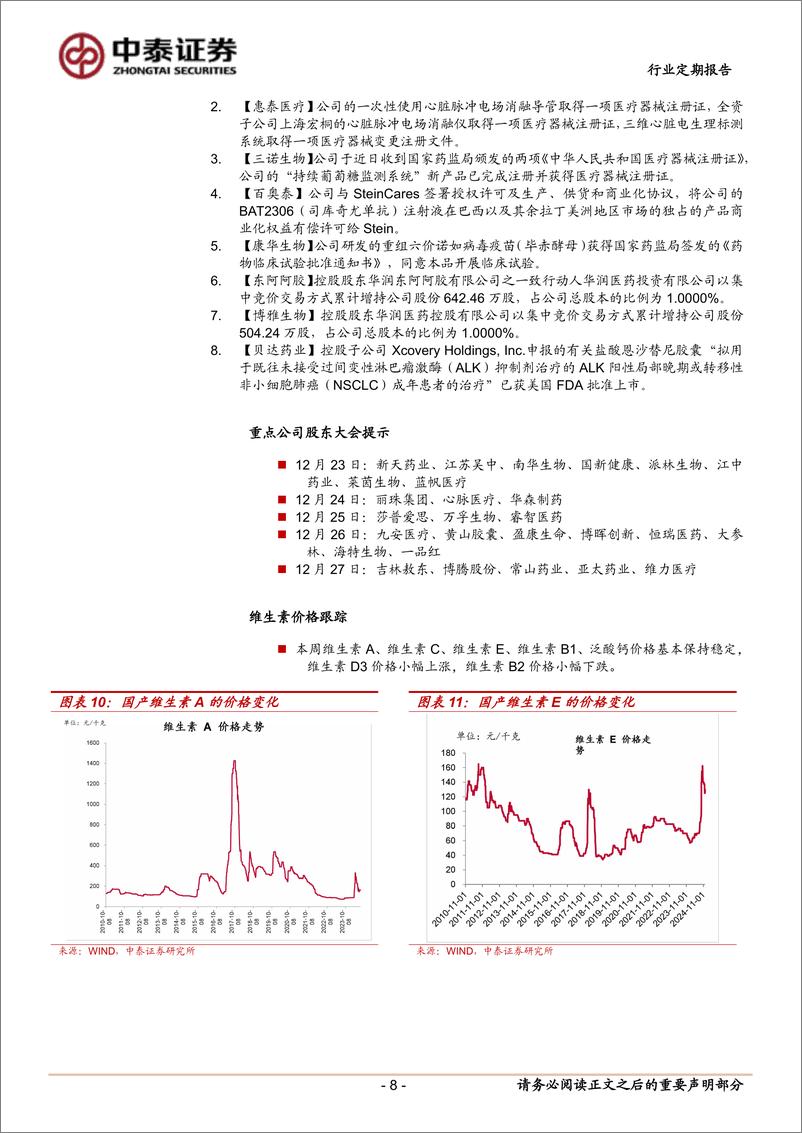 《医药生物行业：国资委发布市值管理意见，关注医药领域优质央国企-241222-中泰证券-10页》 - 第8页预览图