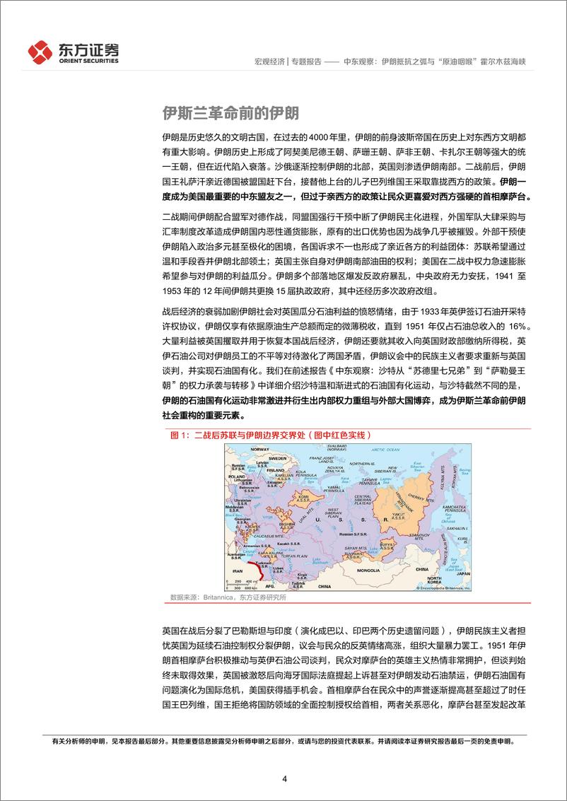 《中东观察：伊朗抵抗之弧与“原油咽喉”霍尔木兹海峡-20240229-东方证券-20页》 - 第4页预览图