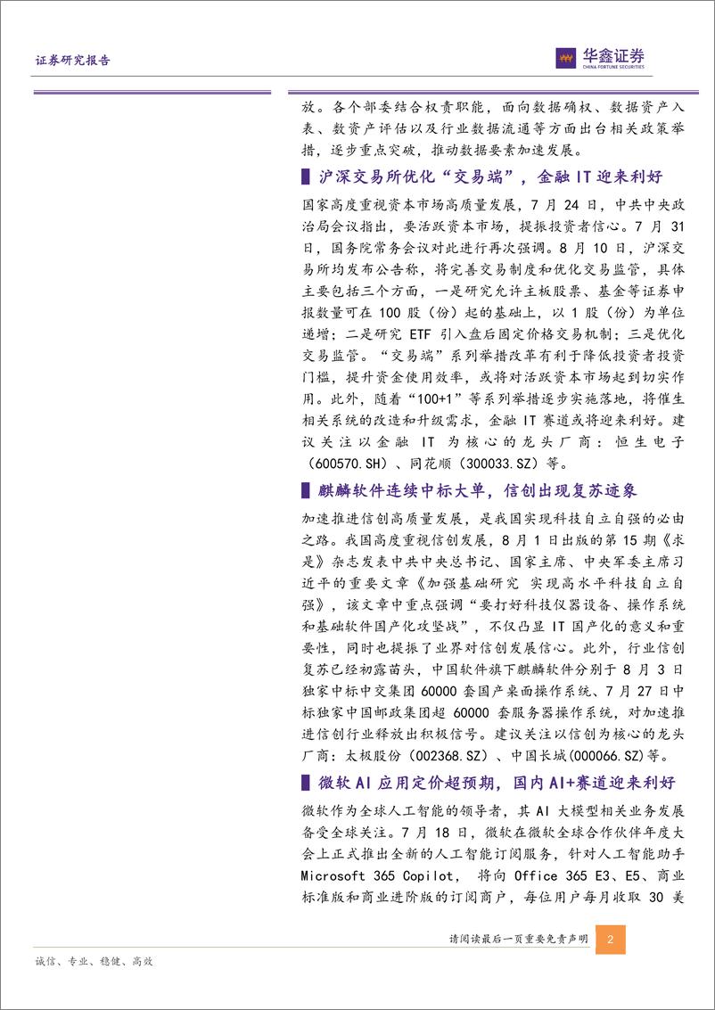 《20230911-国产大模型进入长跑期，关注大模型相关机遇》 - 第2页预览图