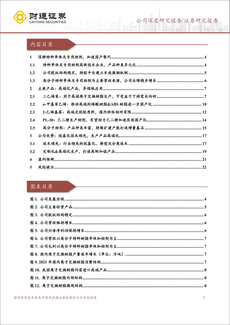 《财通证券-常青科技-603125-以技术奠定龙头地位，用创新打造基业常青》 - 第2页预览图