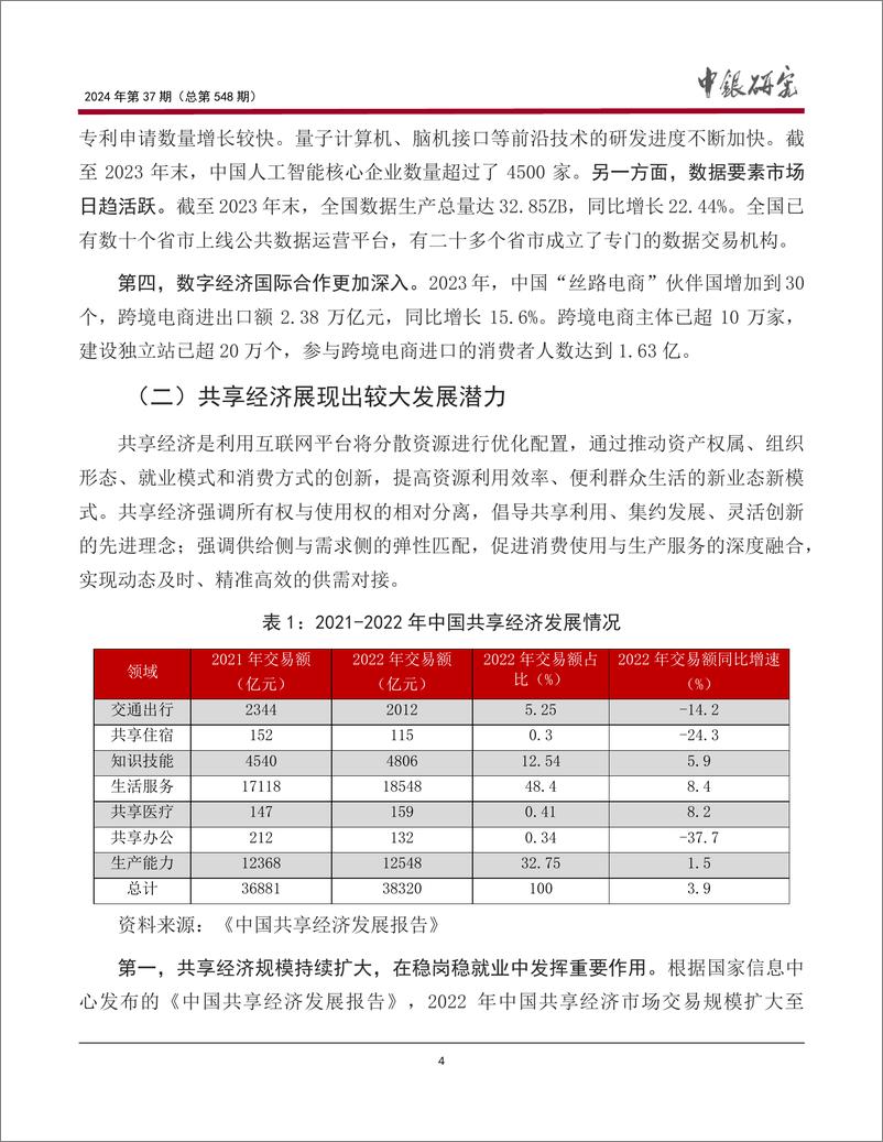 宏观观察2024年第37期(总第548期)：《中共中央关于进一步全面深化改革，推进中国式现代化的决定》解读系列之五，新业态发展与税收制度改革-240807-中国银行-15页 - 第5页预览图