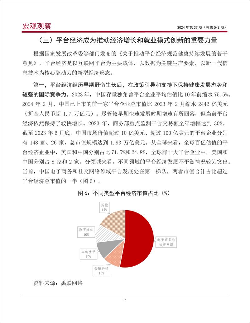 宏观观察2024年第37期(总第548期)：《中共中央关于进一步全面深化改革，推进中国式现代化的决定》解读系列之五，新业态发展与税收制度改革-240807-中国银行-15页 - 第8页预览图