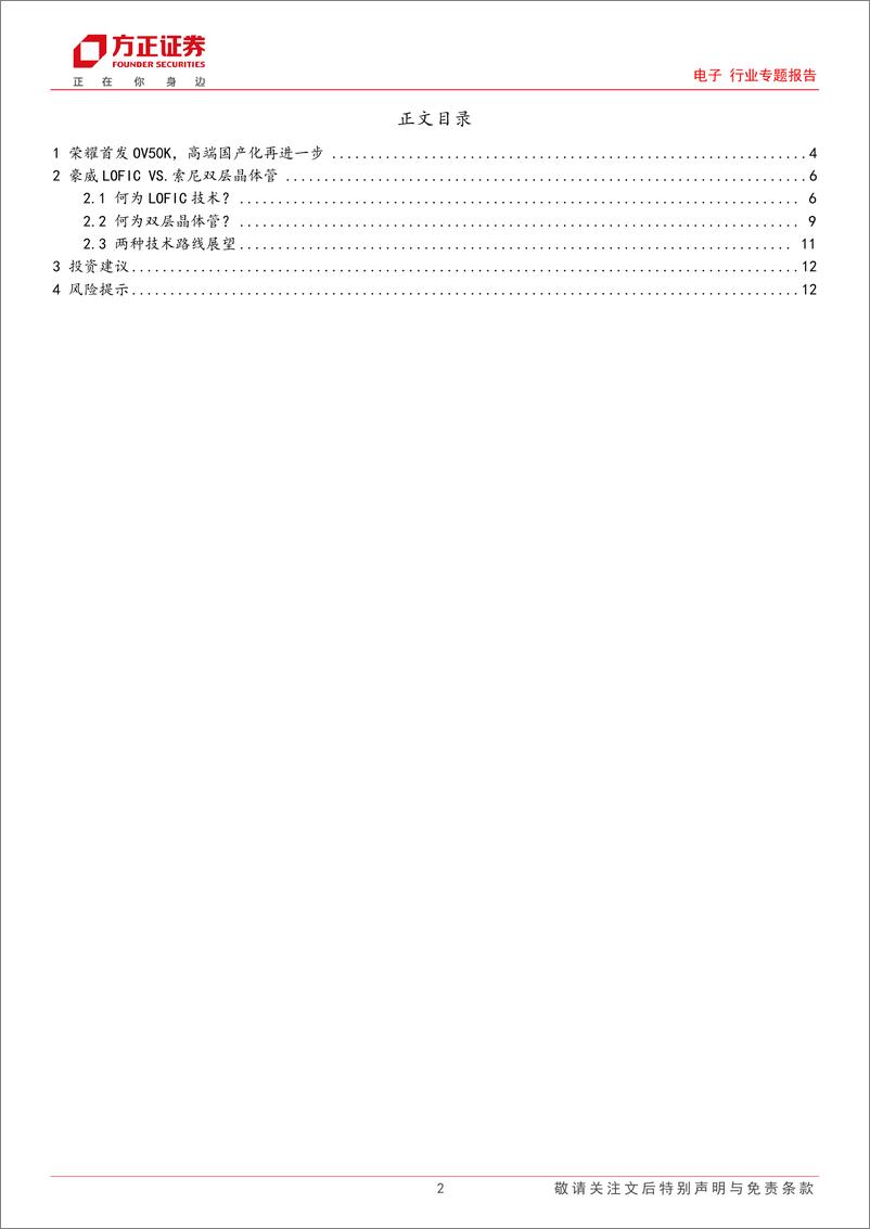 《电子行业专题报告-CIS专题二：LOFIC赋能OV50K正式亮相，高端国产化再登新台阶-240407-方正证券-13页》 - 第2页预览图