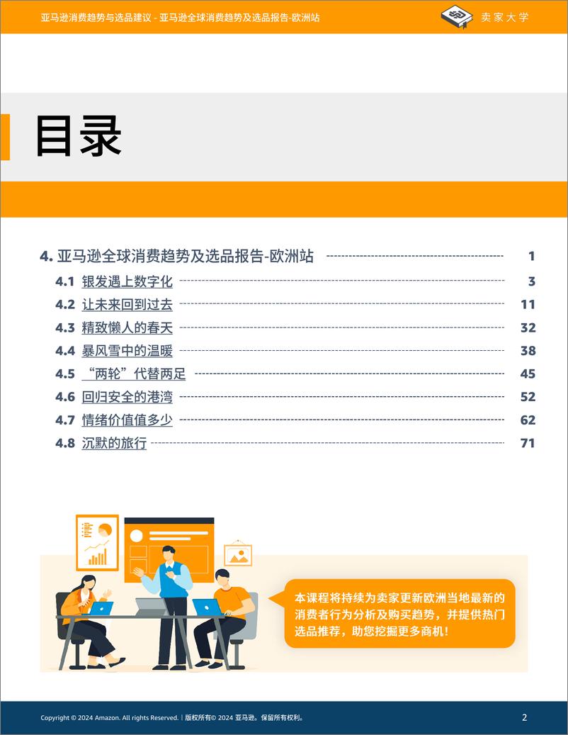 《2024亚马逊全球消费趋势及选品报告-欧洲站》 - 第2页预览图