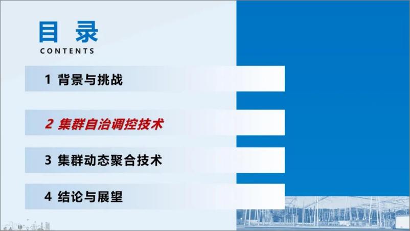 《清华大学PPT：适应分布式电源并网消纳的分布式资源集群协同优化：多能园区场景》 - 第8页预览图