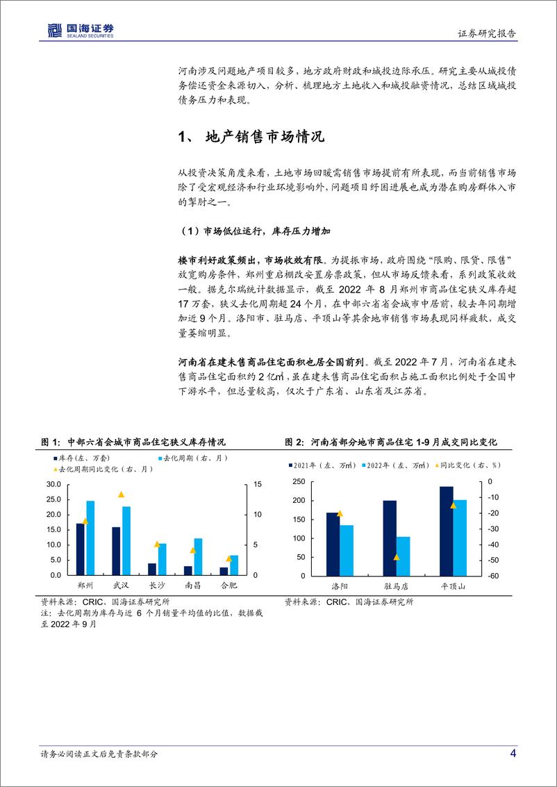 《专题研究：河南城投近况如何？-20221026-国海证券-15页》 - 第5页预览图