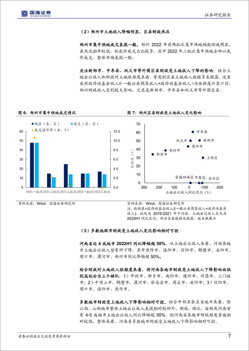 《专题研究：河南城投近况如何？-20221026-国海证券-15页》 - 第8页预览图