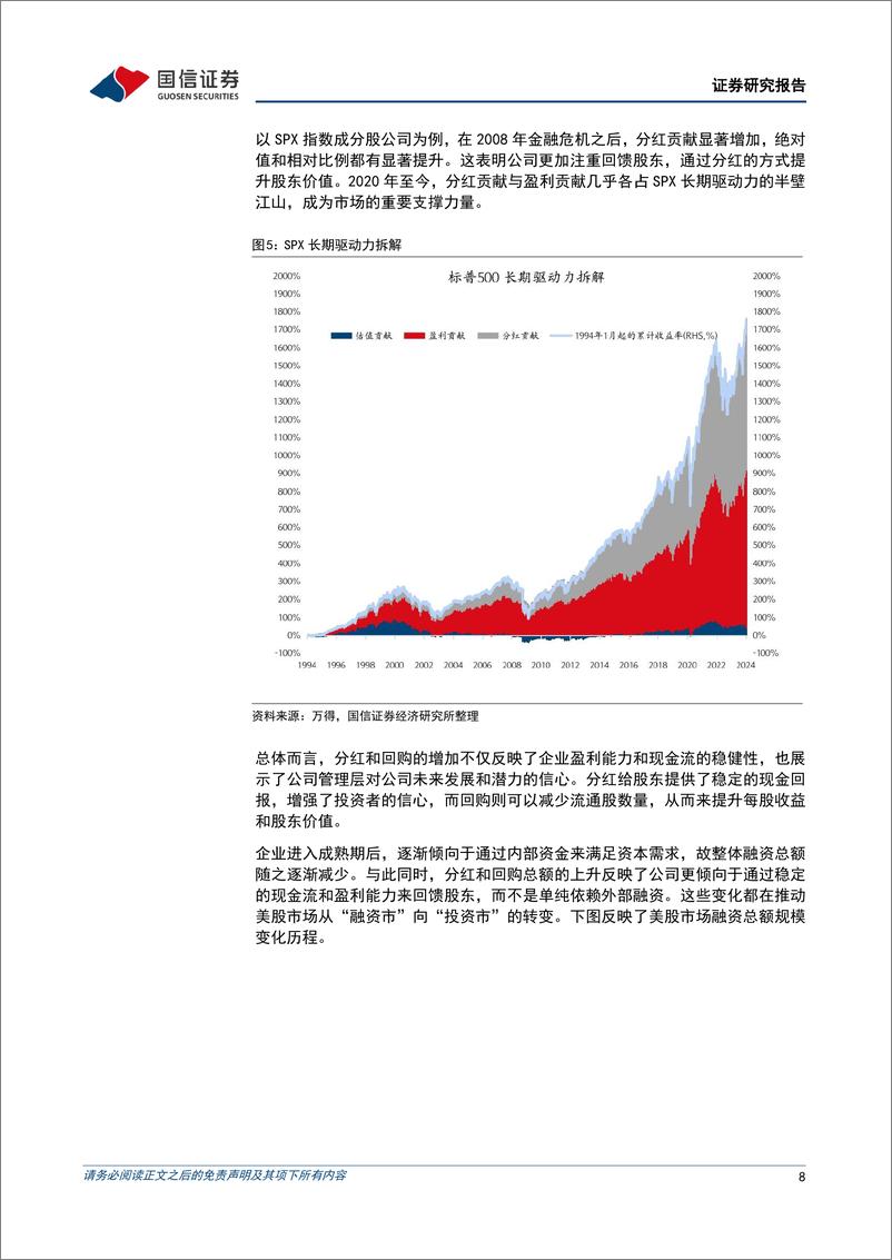 《ESG专题研究：SG%2b高股息投资策略-240717-国信证券-28页》 - 第8页预览图