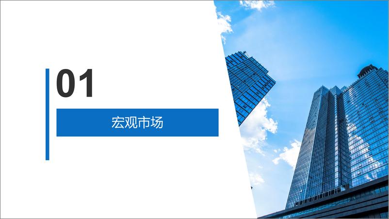 《2023年第一季度物流地产市场报告-物联云仓-45页》 - 第5页预览图