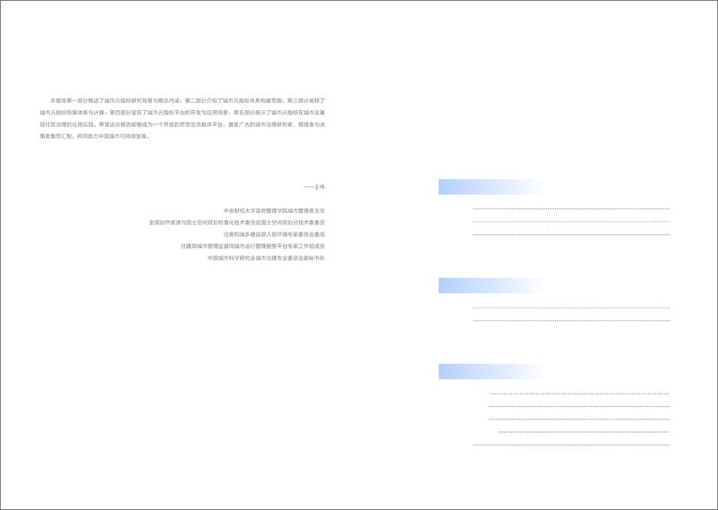 《202212-城市元指标研究报告-27页》 - 第7页预览图