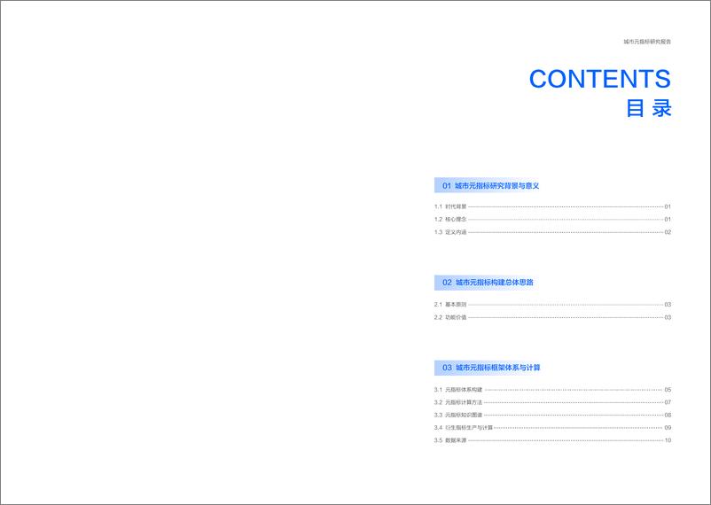 《202212-城市元指标研究报告-27页》 - 第8页预览图