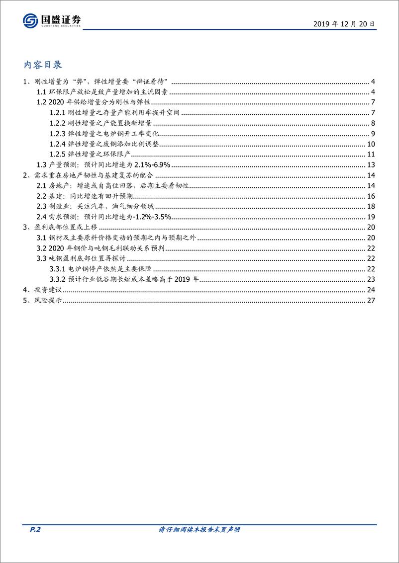 《钢铁行业：自下而上，同中求异-20191220-国盛证券-28页》 - 第3页预览图