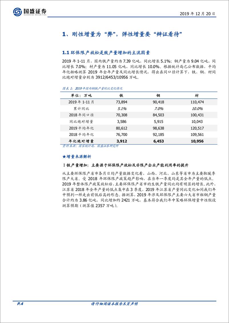 《钢铁行业：自下而上，同中求异-20191220-国盛证券-28页》 - 第5页预览图