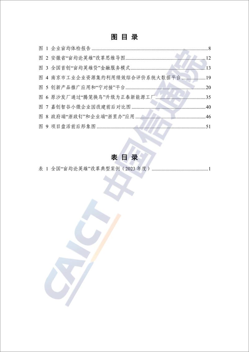 《“亩均论英雄”改革典型案例集（2023年）》 - 第5页预览图