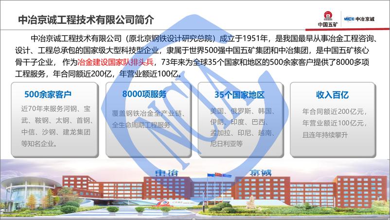 《李国强：金属卷材高速粉末彩涂技术开发及应用》 - 第3页预览图