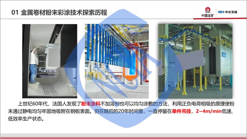 《李国强：金属卷材高速粉末彩涂技术开发及应用》 - 第8页预览图