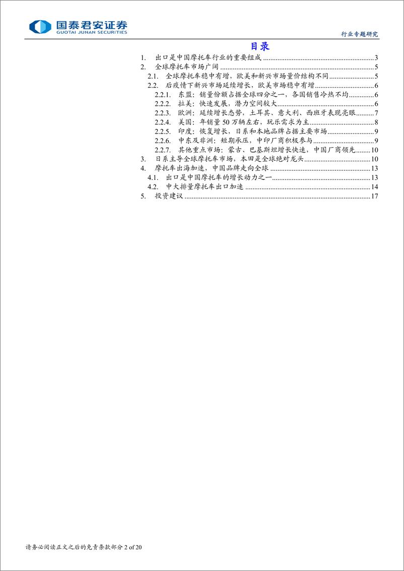 《汽车行业专题研究：摩托车出口报告，出海加速，自主品牌摩托走向全球-240908-国泰君安-20页》 - 第2页预览图