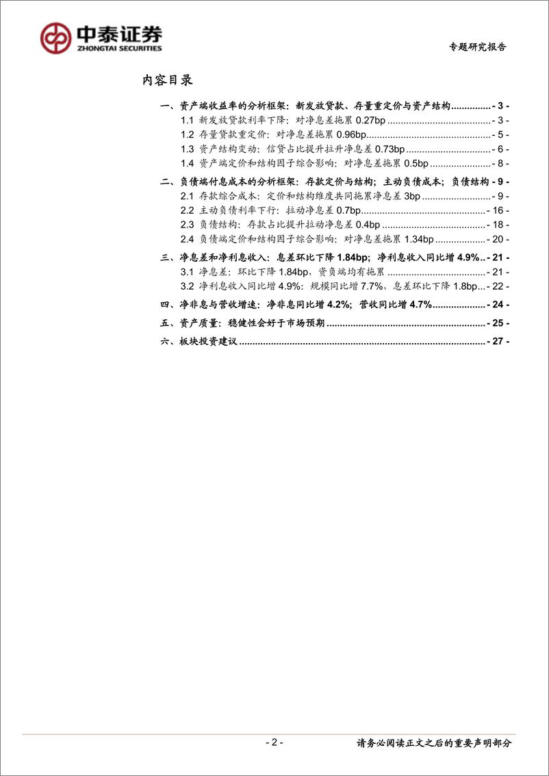 《银行业1季报前瞻与测算：行业营收同比增5%；板块分化加大-20220405-中泰证券-29页》 - 第3页预览图