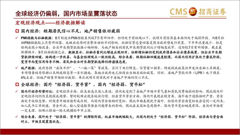 《基金经理看后市-20221012-招商证券-17页》 - 第6页预览图