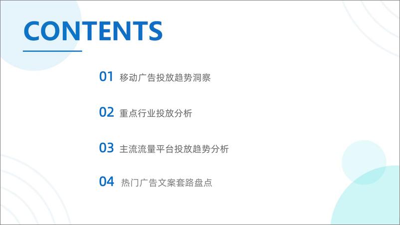 《2022年Q1移动广告投放分析-45页》 - 第4页预览图