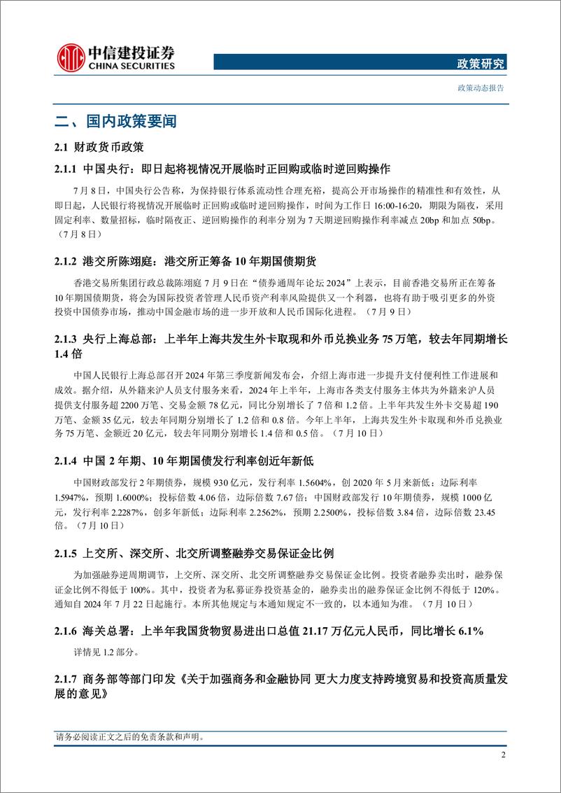 《政策研究：李强主持经济形势座谈会，特朗普遭“未遂刺杀”-240715-中信建投-14页》 - 第5页预览图