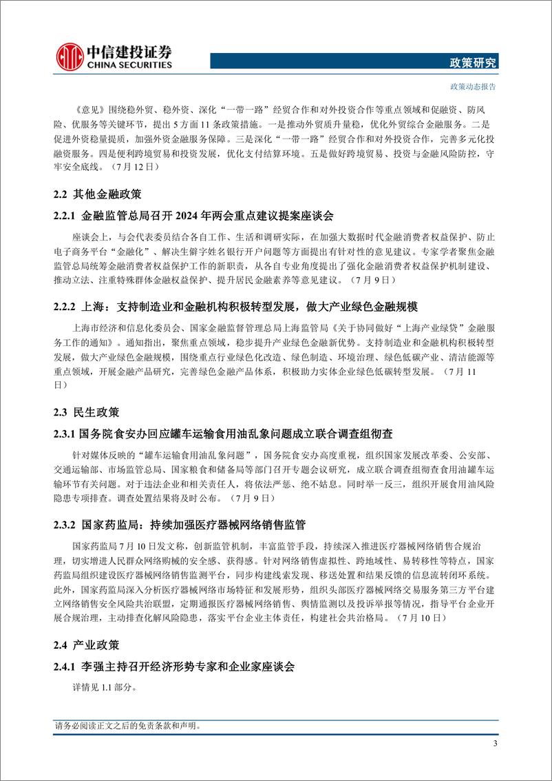 《政策研究：李强主持经济形势座谈会，特朗普遭“未遂刺杀”-240715-中信建投-14页》 - 第6页预览图