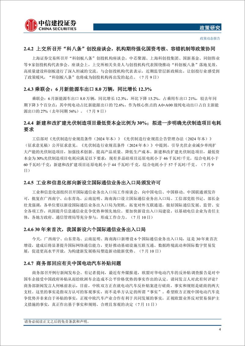 《政策研究：李强主持经济形势座谈会，特朗普遭“未遂刺杀”-240715-中信建投-14页》 - 第7页预览图