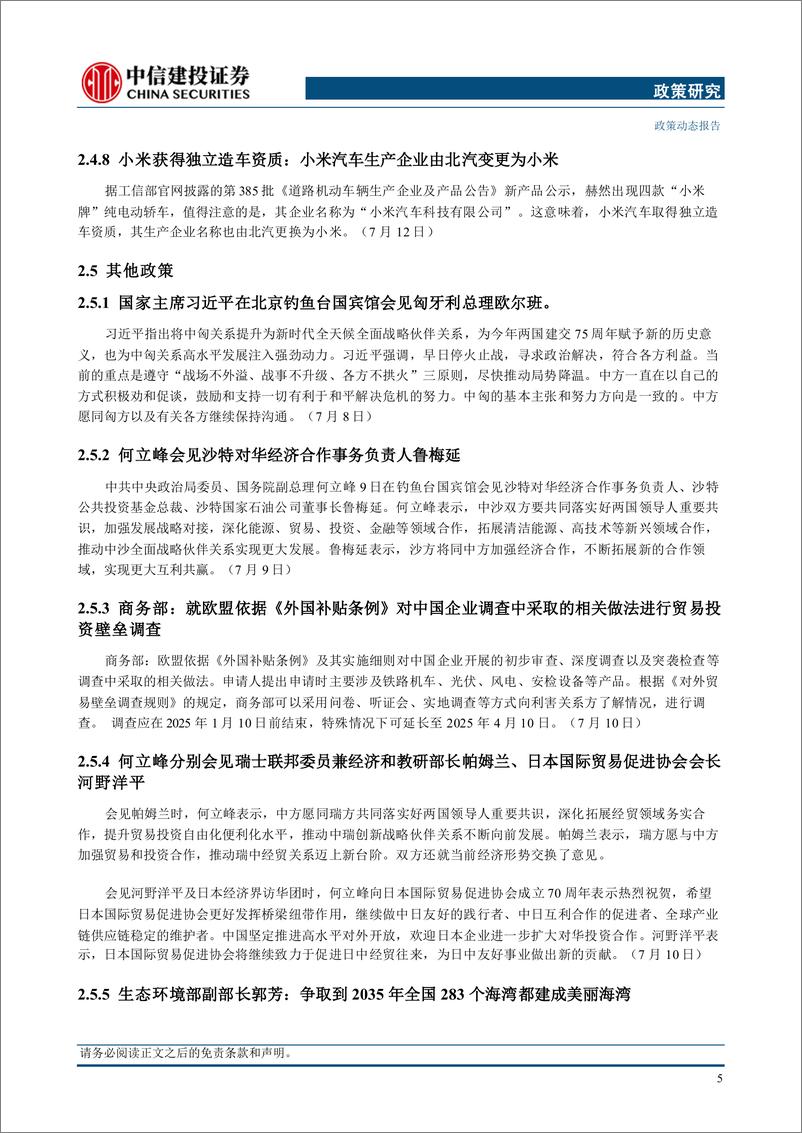 《政策研究：李强主持经济形势座谈会，特朗普遭“未遂刺杀”-240715-中信建投-14页》 - 第8页预览图