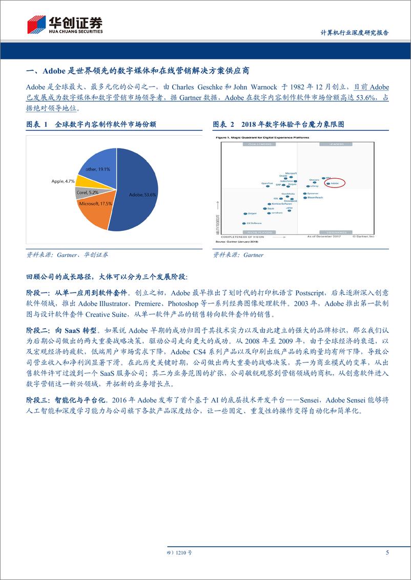 《计算机行业“云”时代系列研究之二：软件即服务让奥多比重回伟大-20190804-华创证券-25页》 - 第6页预览图