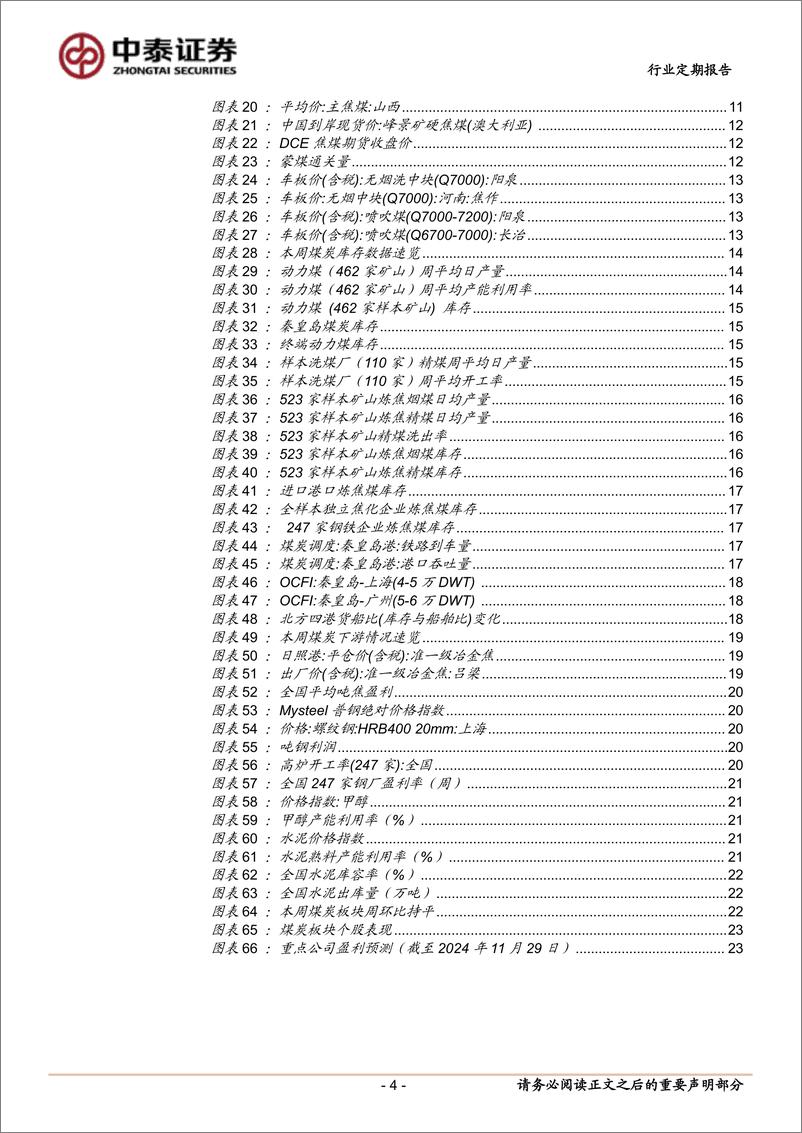 《煤炭行业：降温日耗抬升，煤价企稳在即-241130-中泰证券-24页》 - 第4页预览图