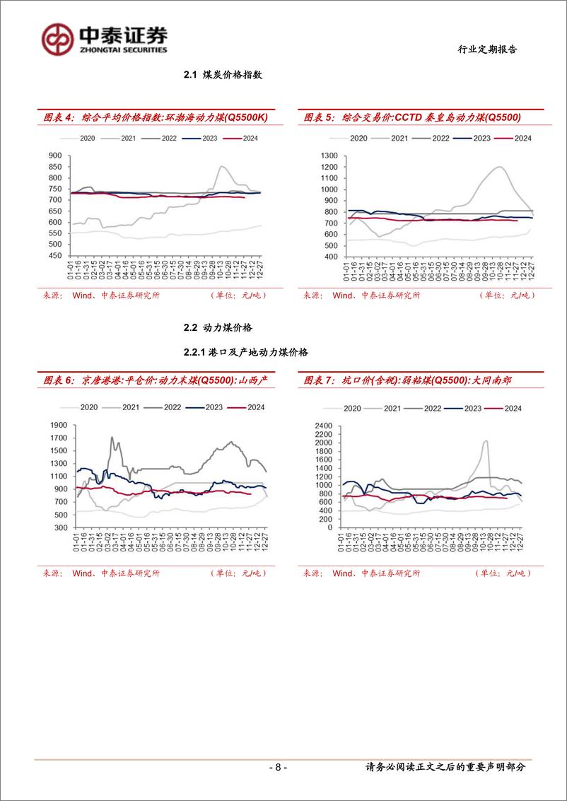 《煤炭行业：降温日耗抬升，煤价企稳在即-241130-中泰证券-24页》 - 第8页预览图