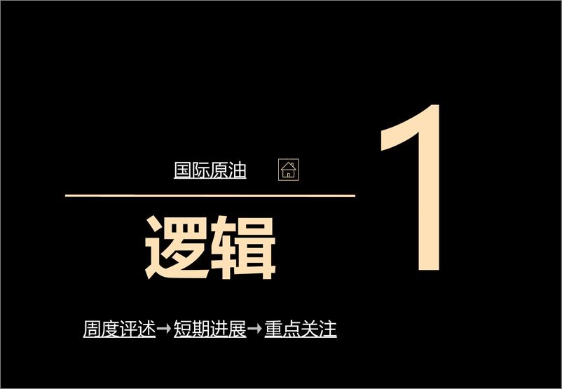 《供应下调需求上调，原油去库预期提前-20230723-中信期货-212页》 - 第6页预览图