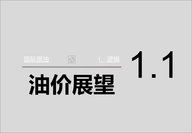 《供应下调需求上调，原油去库预期提前-20230723-中信期货-212页》 - 第7页预览图