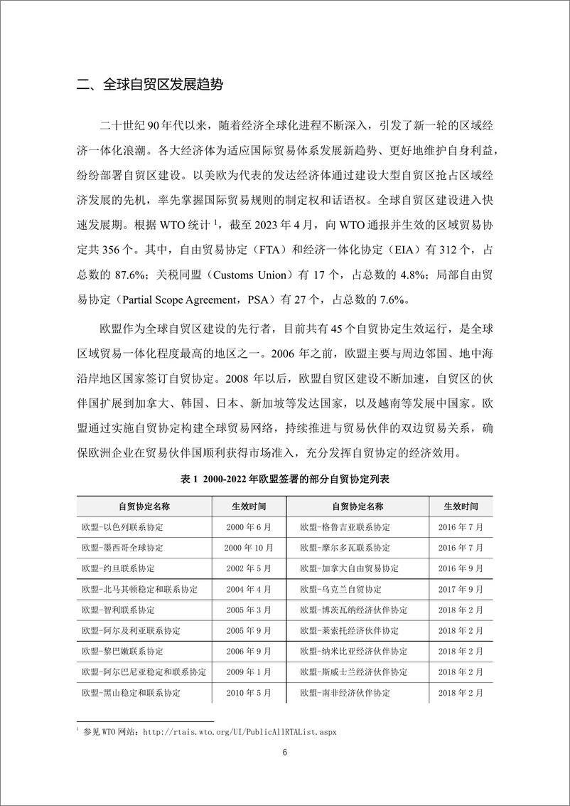 《自由贸易协定纺织行业应用指南-139页》 - 第8页预览图