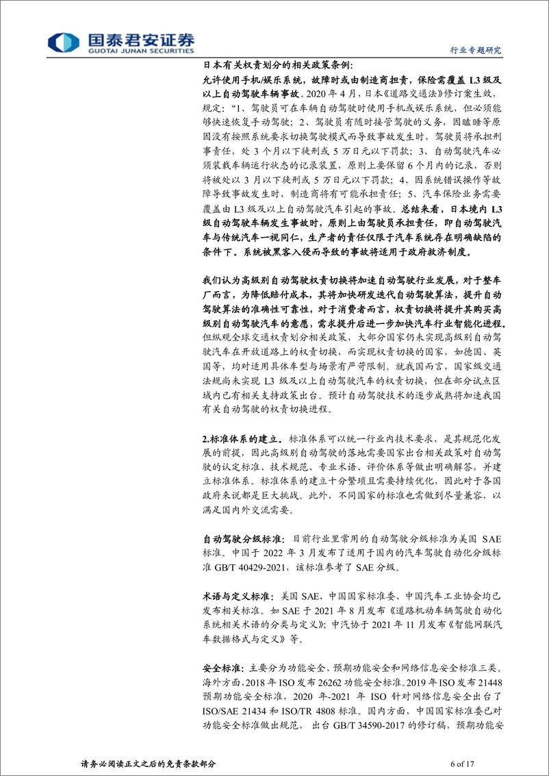 《自动驾驶行业专题研究报告：高阶智驾的突破与挑战-20230904-国泰君安-17页》 - 第7页预览图