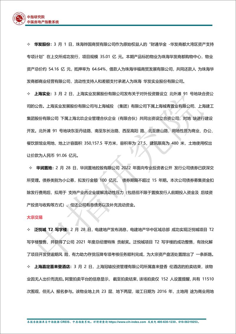 《中国指数研究房地产：早八点-上周楼市整体成交下行》 - 第7页预览图