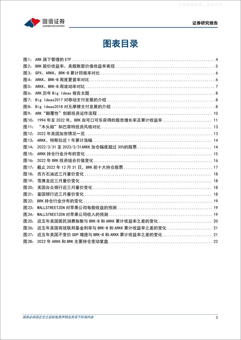 《国信证券-策略深度研究：“颠覆性”创新和价值投资，谁主沉浮？-230403》 - 第3页预览图