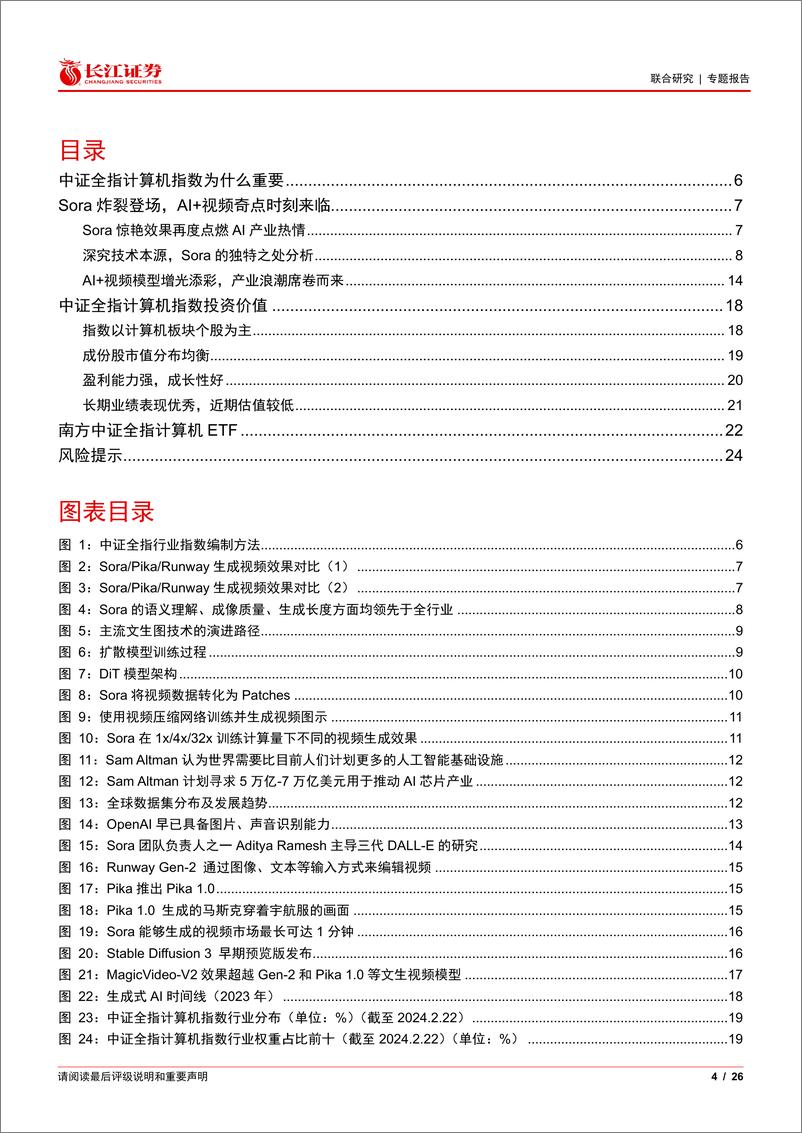 《202403月更新-聚焦计算机标的，乘风Sora大模型》 - 第4页预览图