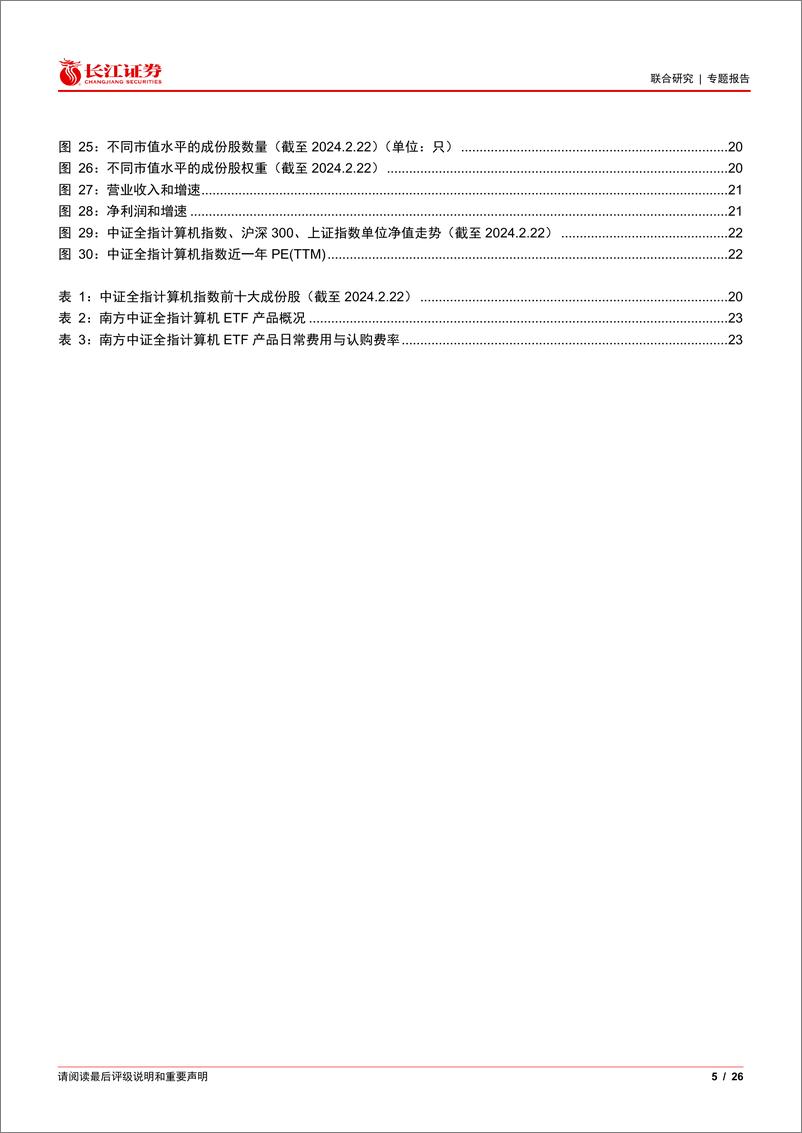 《202403月更新-聚焦计算机标的，乘风Sora大模型》 - 第5页预览图