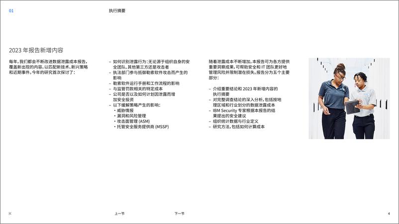 《2023年数据泄露成本报告-2023.10-78页》 - 第5页预览图