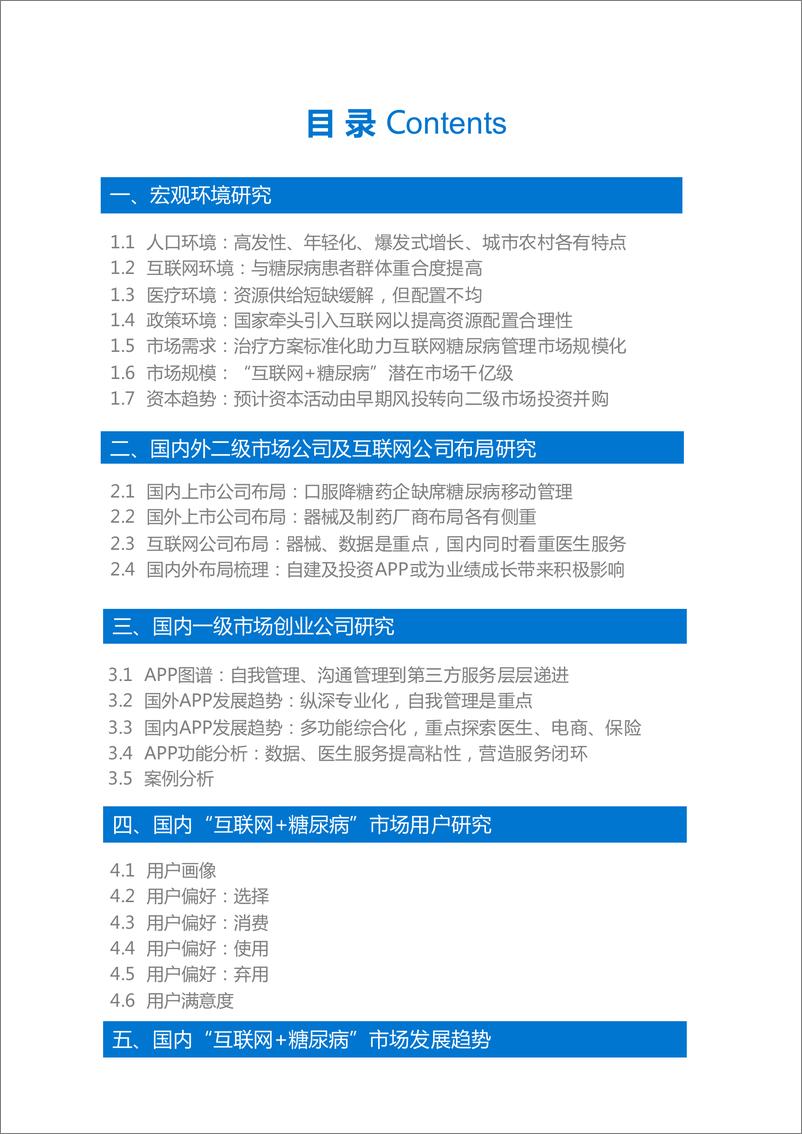 《36K互联网糖尿病行业研究报告(5)》 - 第3页预览图