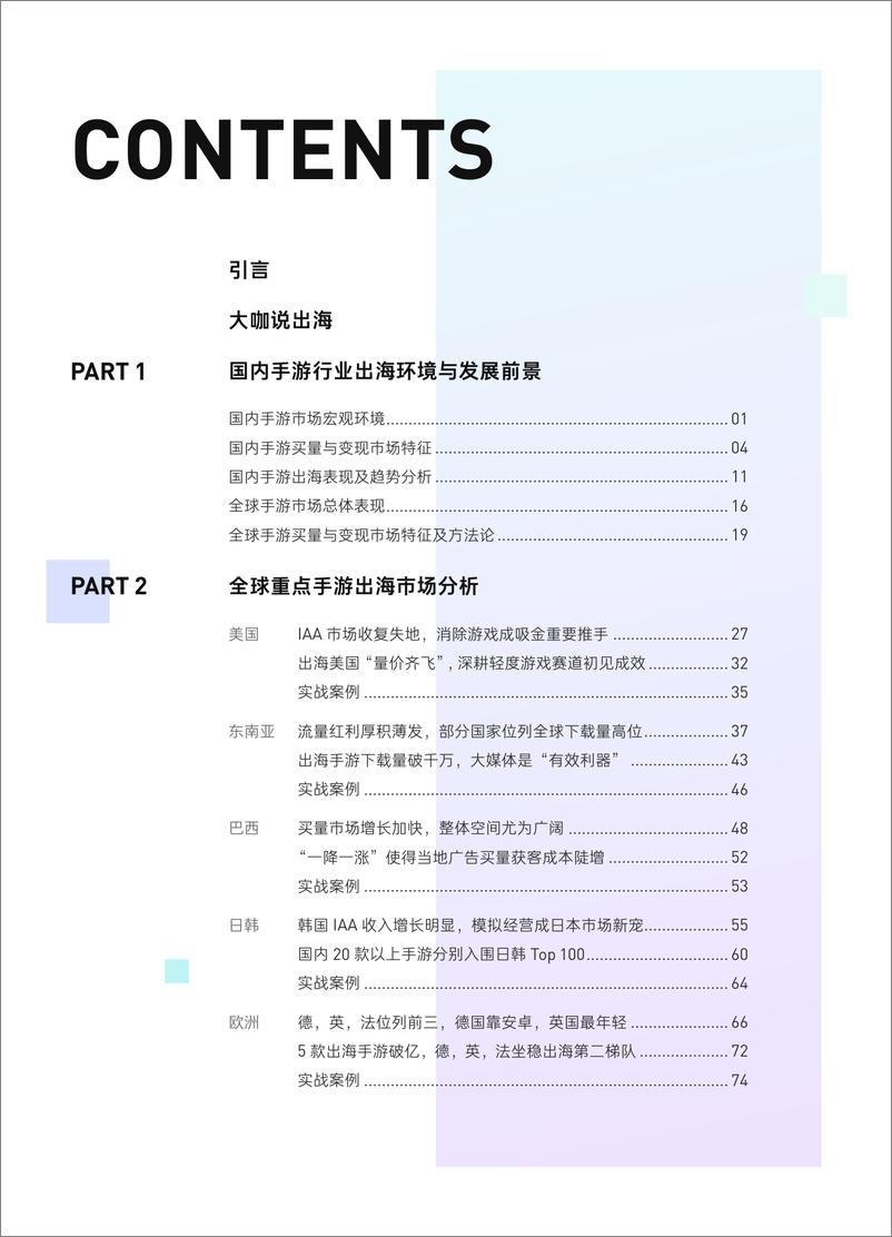 《2022国内手游出海白皮书-汇量科技》 - 第3页预览图