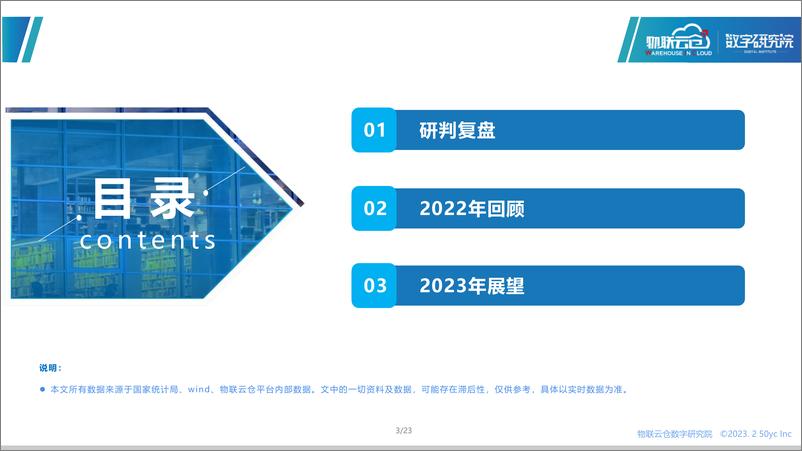 《2023年仓储市场景气度展望-罗戈网-2023.03-25页》 - 第4页预览图