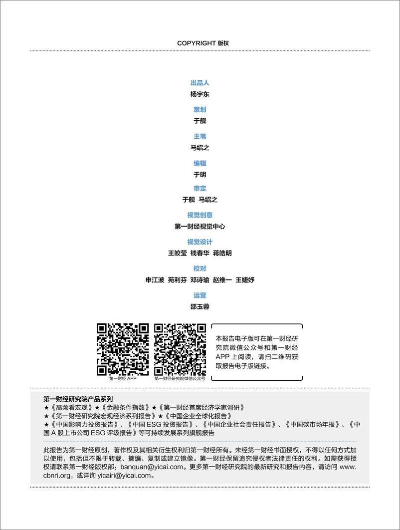 《中国纪录片海外传播报告》 - 第3页预览图