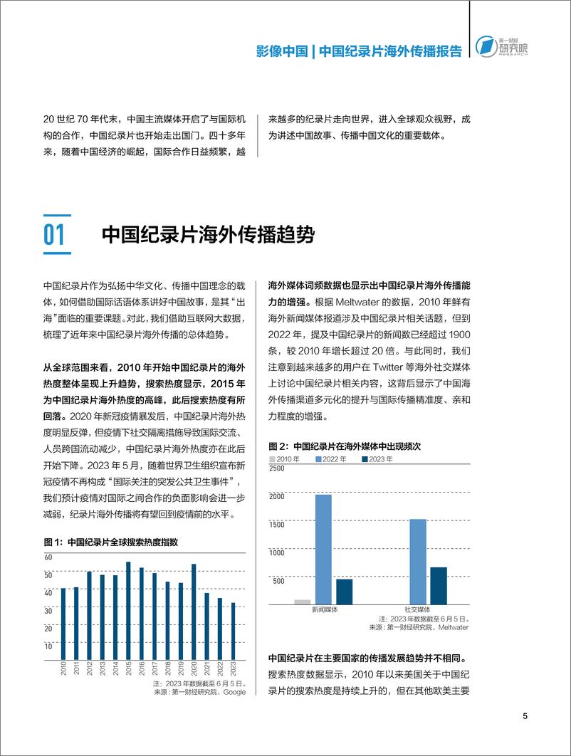 《中国纪录片海外传播报告》 - 第7页预览图