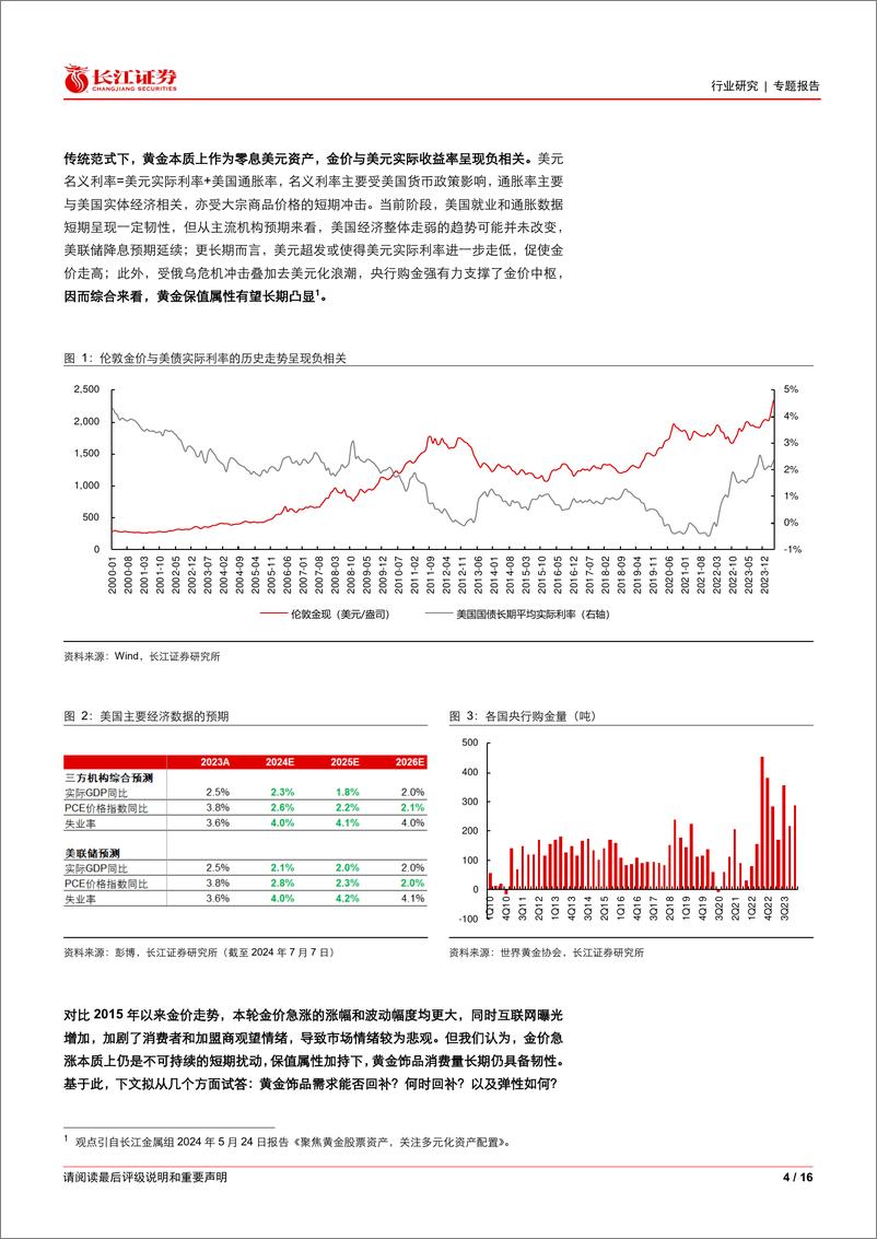 《零售行业：当前时点如何看金饰需求回补弹性？-240711-长江证券-16页》 - 第4页预览图