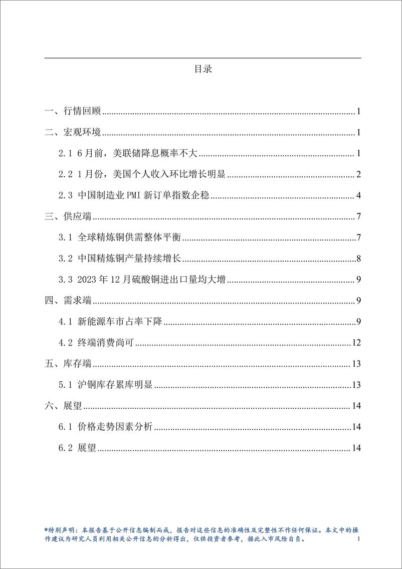 《铜月报：税收政策逐步收紧，新能源车市场面临考验-20240301-华龙期货-18页》 - 第2页预览图